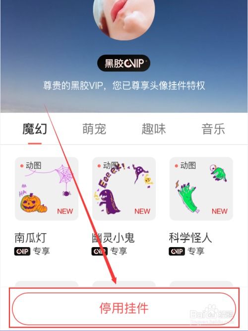  网易云音乐app怎么停用头像挂件