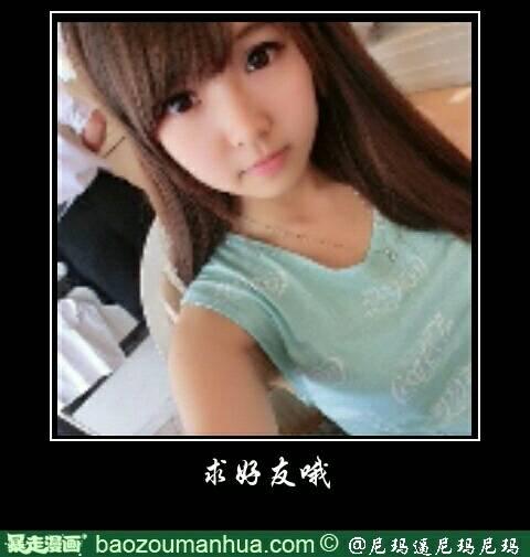  求这个女的的qq号码,以前空间说说老是有她的图片