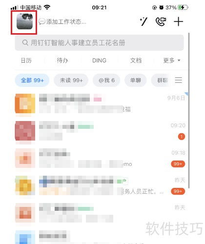  钉钉如何从企业版切换到个人版