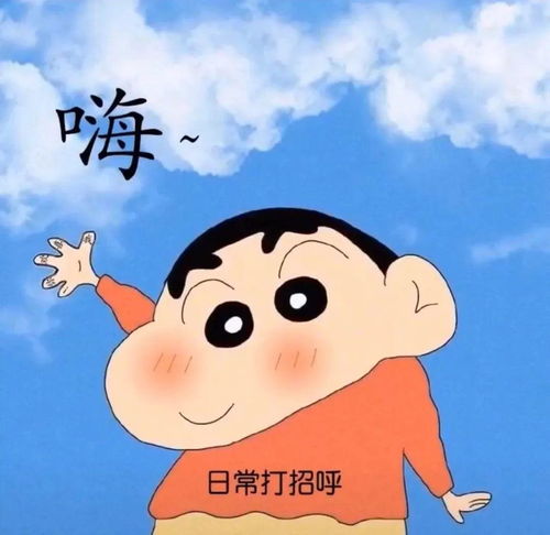  超可爱蜡笔小新隐藏表白图