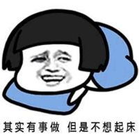  充实的一天搞笑配图微信头像图片大全