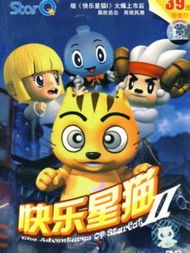  快乐星猫3pptv动漫