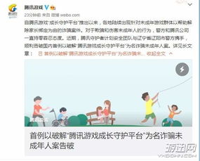  14岁女生为破解防沉迷玩游戏被骗万元腾讯怒了