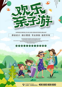  春季绿色旅游亲子海报设计图片下载psd格式素材47247087像素熊猫办公