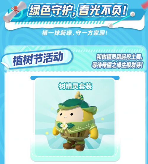  蛋仔派对开启蛋仔守护月,向未成年普及反诈知识