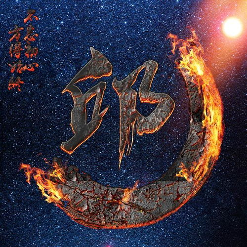  霸气励志火焰姓氏头像不忘初心,方得始终