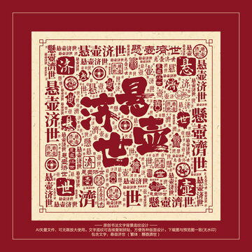  招财进宝书法文字背景底纹