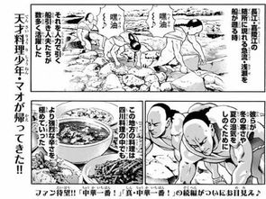  中华小当家要出续篇,时隔经年,还有多少人搭理这个番