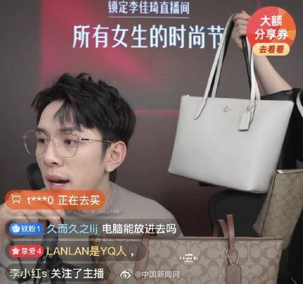  中消协点名李佳琦直播间买完不让换
