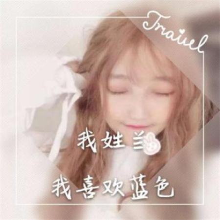 7字图片头像图片姓氏