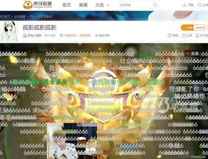 孤影虎牙直播地址为何孤影备受平台和粉丝的追捧
