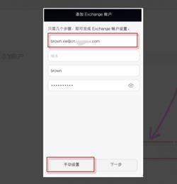  怎样在安卓手机上配置outlook账号