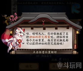  2018阴阳师六月神秘图案介绍6月神秘图案彩蛋画法详解