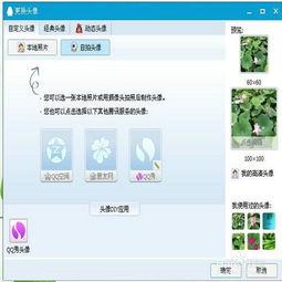  多种qq头像更换方法