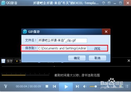  怎么用qq影音制作gif动态图片