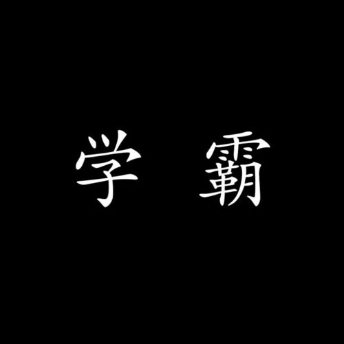 带丽琼字唯美微信头像