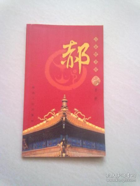  历史长安志的书摊孔夫子旧书网