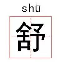  这10个鸡汤汉字,暗藏了半辈子的人生道理