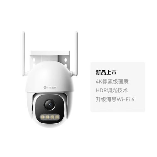  华为智选小豚当家室外摄像头54k版上市800万像素wifi网线双连接,329元