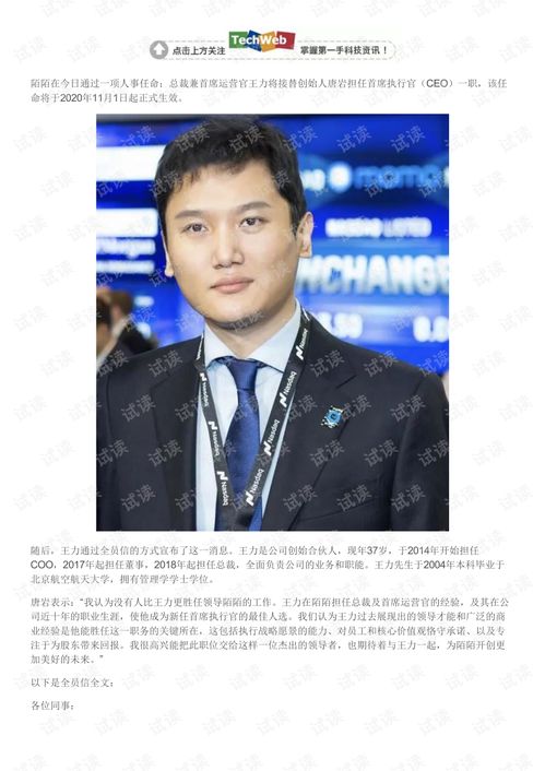  陌陌宣布由总裁兼coo王力担任公司新任ceo.pdf