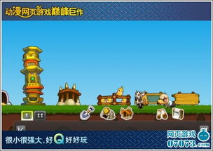 和蜗居说拜拜小小忍者迷你家园零房价