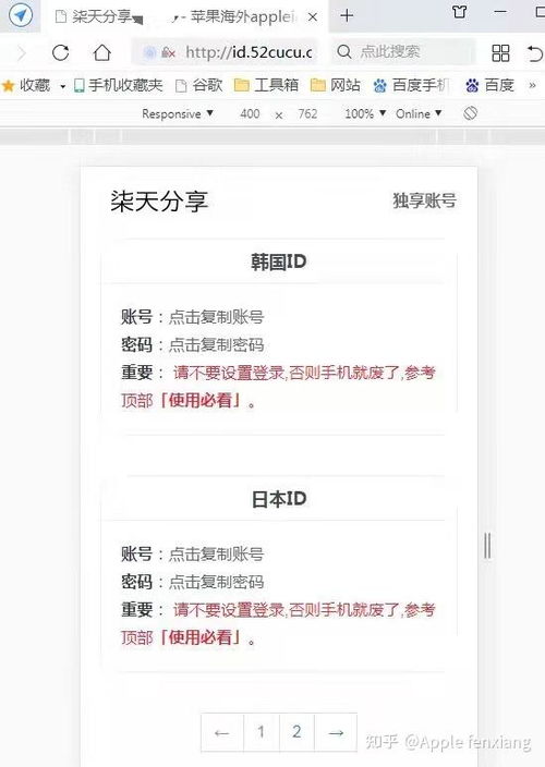  ios日本appleid账号密码免费分享4月更新