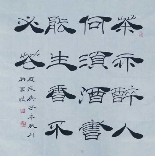  重磅国庆千名书法家专题徐党校书法作品欣赏