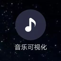  动态音乐主屏壁纸,从没见过这么酷的手机桌面