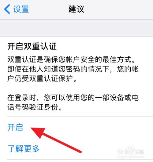  appleid两步验证怎么改为双重认证