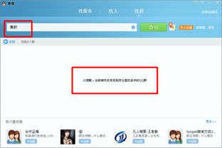  怎么查找qq群查找不到呢,关键词兼职之类的,什么也查找不到了