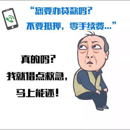  无抵押,下款快...网络贷款骗局