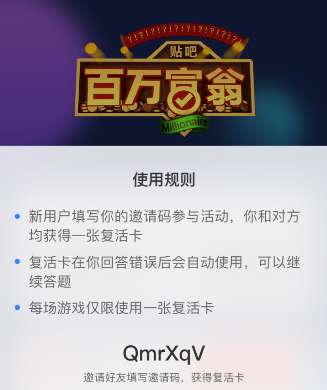  百度贴吧百万富翁答题活动在哪玩百度贴吧百万富翁答题入口
