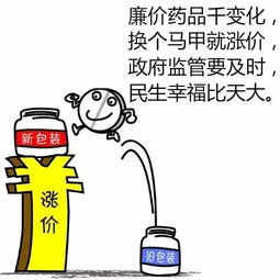  明说廉价药换个马甲就涨价近11倍药厂,你的良心不会痛吗