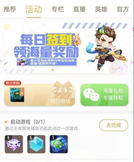  王者荣耀冬日暖阳活动来袭王者助手更名王者营地登录可领头像框