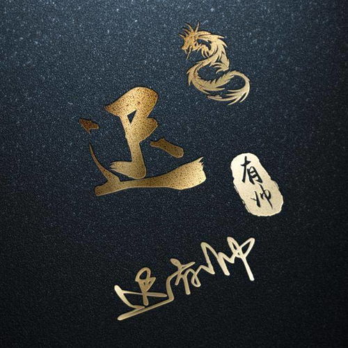  微信头像,姓氏头像,努力到无能为力,拼搏到感动自己人生