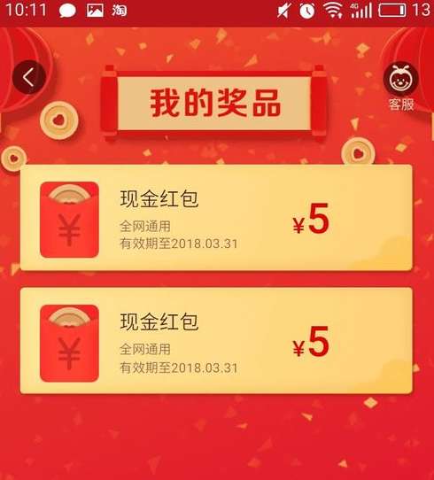  2018淘宝天天迎红包到什么时候结束截止时间3月底