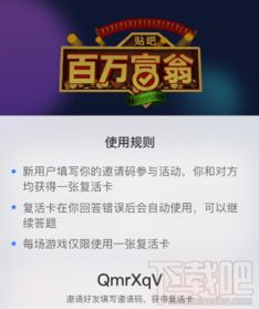  百度贴吧百万富翁答题活动在哪玩