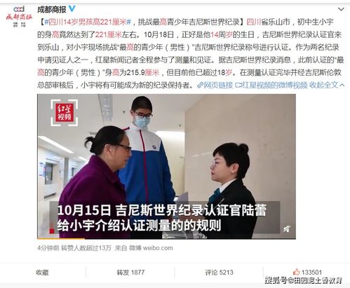  四川14岁男孩高221厘米挑战最高青少年吉尼斯世界纪录
