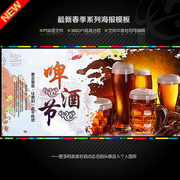  啤酒节图片