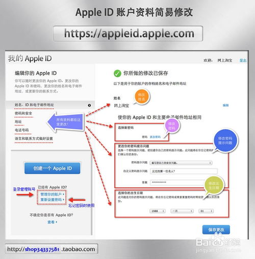  appleid密码修改icloud资料修改