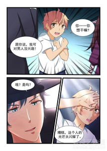  抱紧我的小龙女第22话爱奇艺漫画