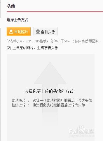  新浪微博pc端如何更换头像