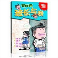  班长与我哥妹俩中文漫画
