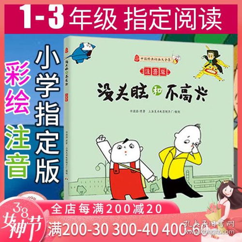  13年级学校指定推荐阅读没头脑和不高兴中国经典动画集没头脑和不高兴注音版任溶溶系列少儿读物小学生课外阅读畅销书籍