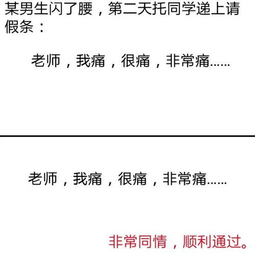  搞笑小学生写请假条,勒些理由都编得出来