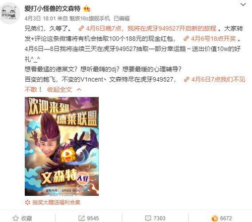  文森特宣布入驻虎牙直播特嫂发布暗号早已被粉丝破解