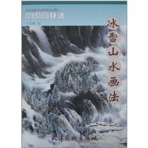  冰雪山水画法