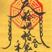  顺产符图片