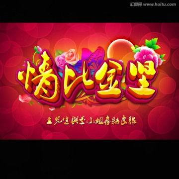  喜结良缘婚庆海报