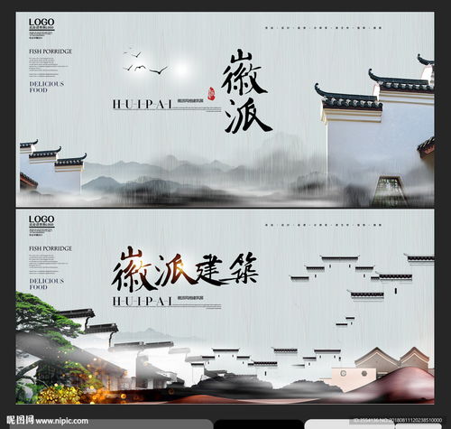  徽派设计图